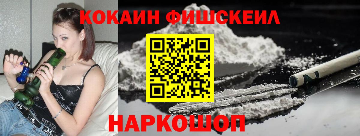 Cocaine FishScale Сегежа