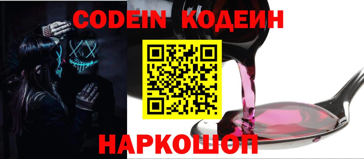 Кодеиновый сироп Lean напиток Lean (лин)  Кодеин напиток Lean (лин)  Сегежа  Вход с VPN 